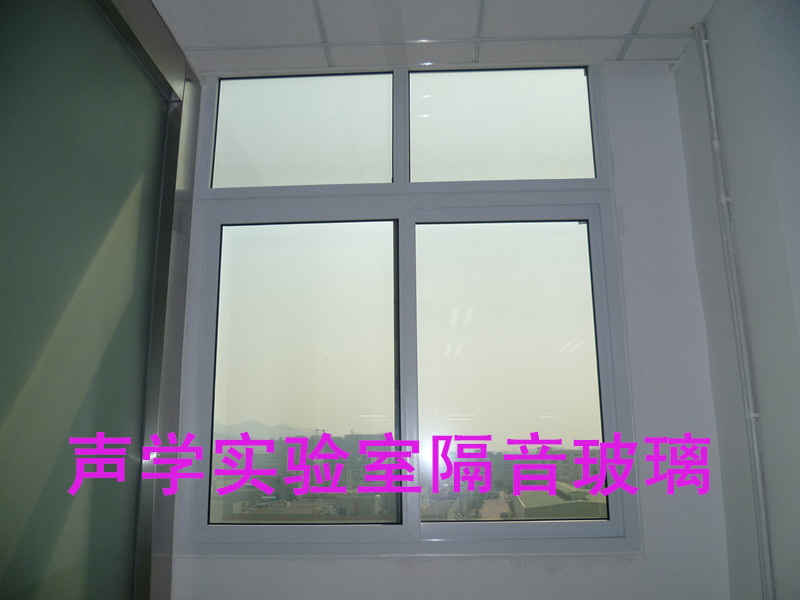 聲學(xué)實(shí)驗(yàn)室選擇那種隔音玻璃好？